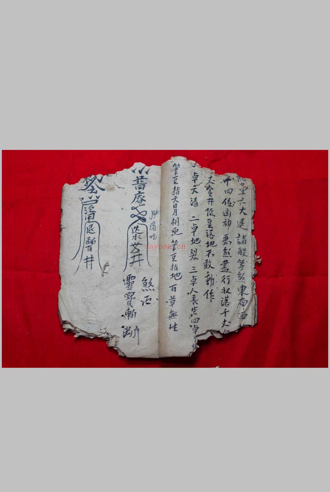 家藏秘传符书一套