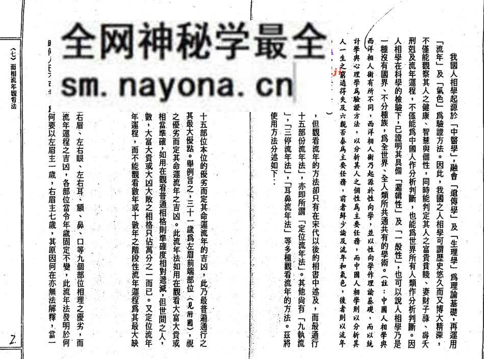 萧湘居士《八仓二库流年法》