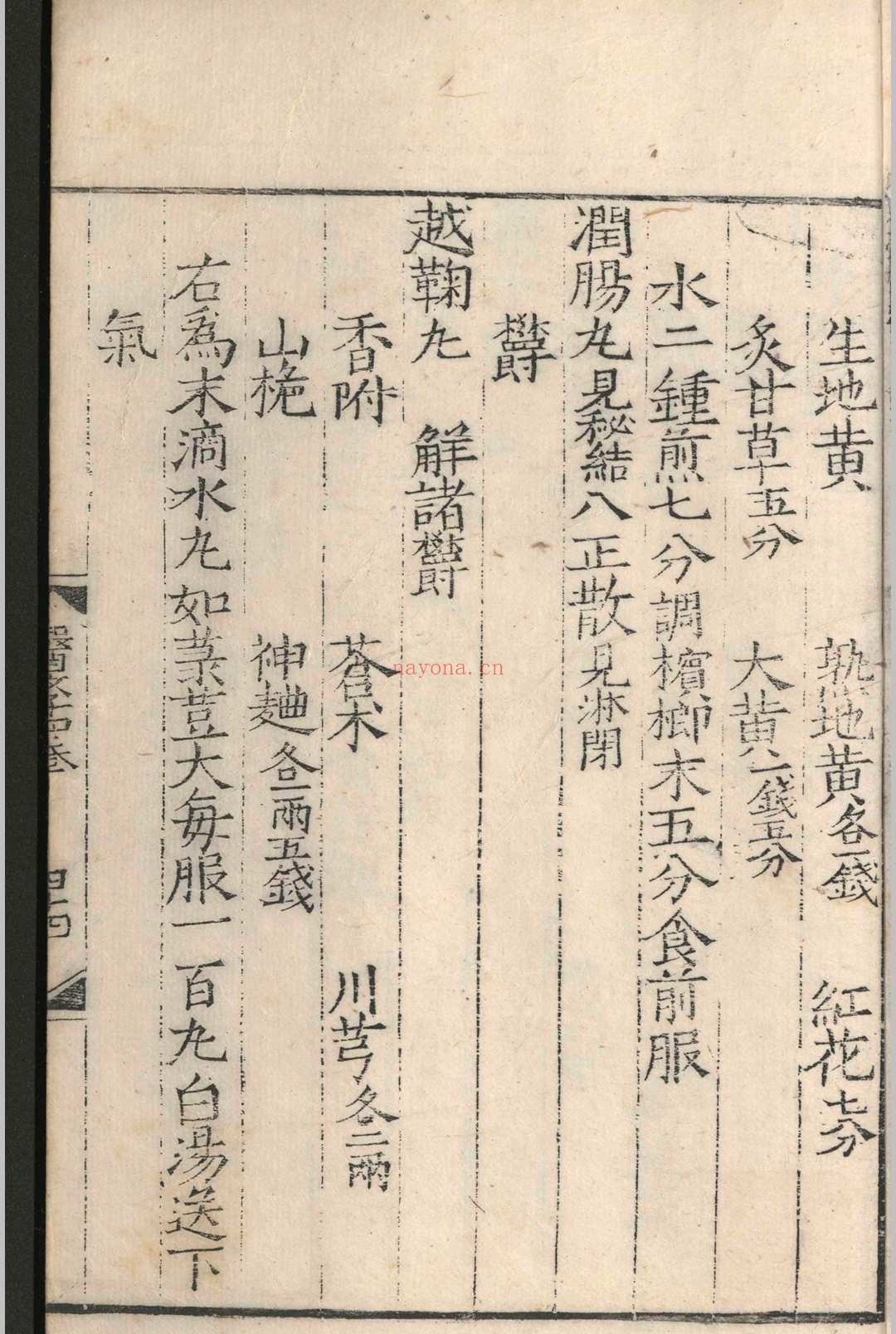 医学统旨.六卷.叶文龄.明嘉靖十四年