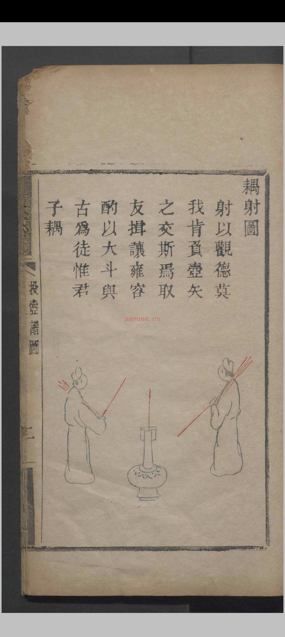 投壶谱.一卷.李瑶.清道光九年