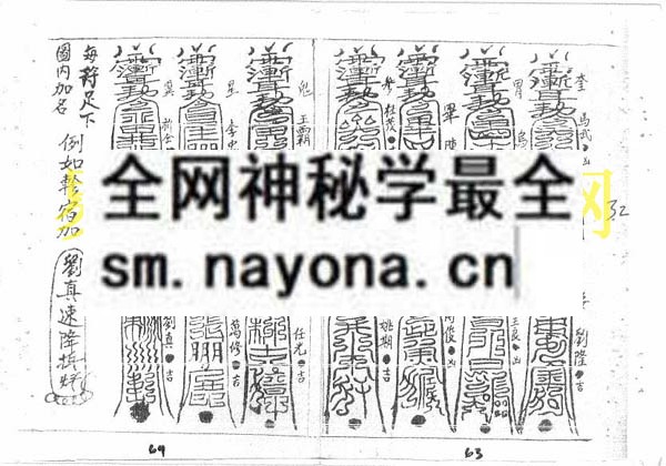 1749816499304475.jpg 江西戴柳祥道术符秘之二(电子版)