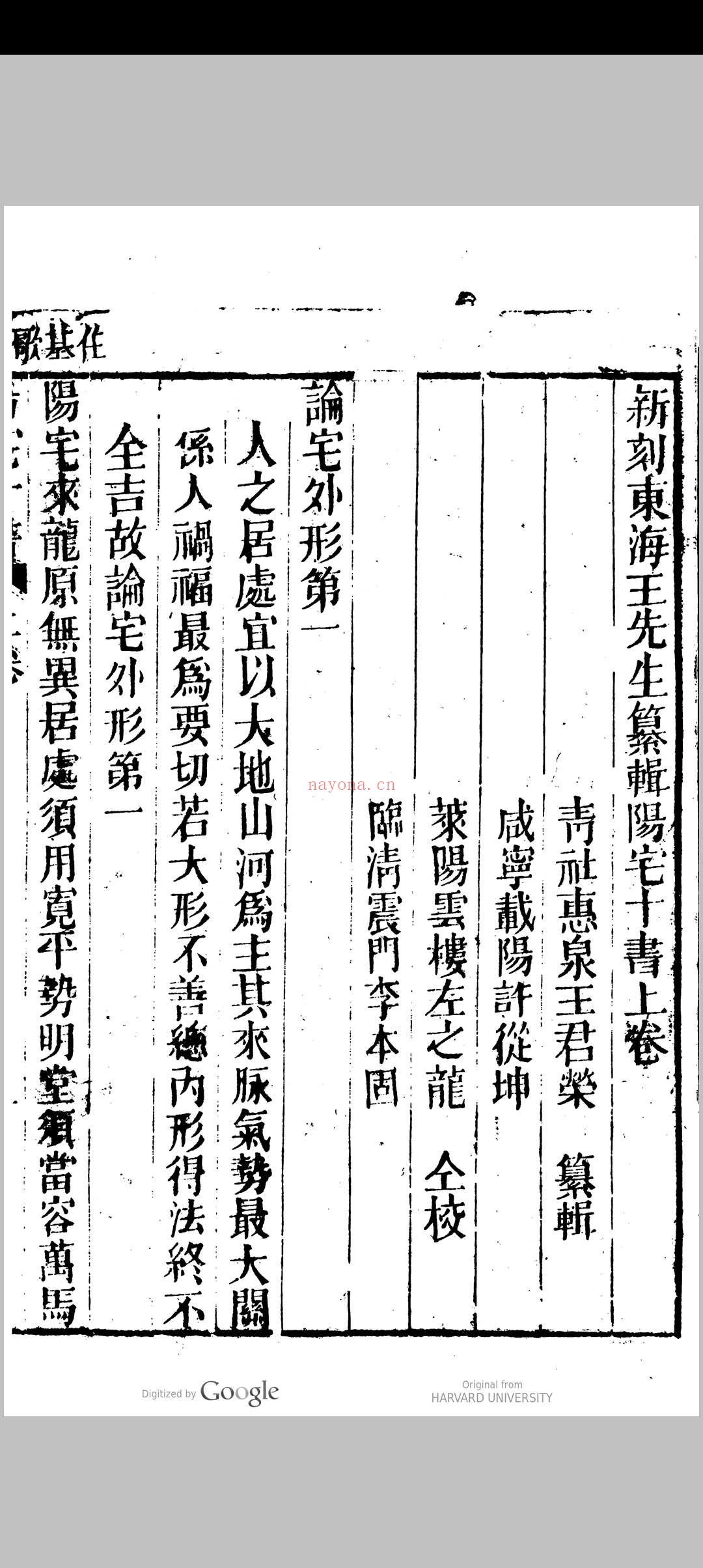新刻绘图阳宅十书集成