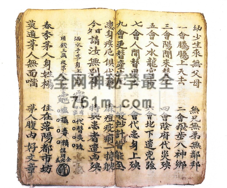 YXG0076 《正一地司命茅人遣煞替厄玄科》玉帝喝煞章 无水印版 22筒子页