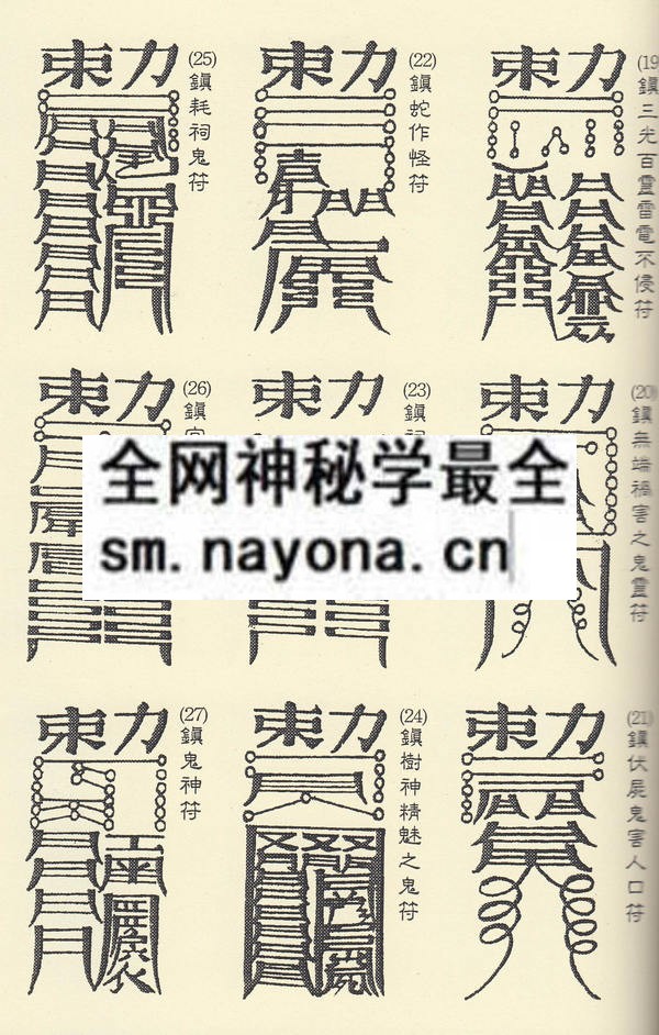 1681442921814334.jpg 财神发财灵符法(只售电子版)