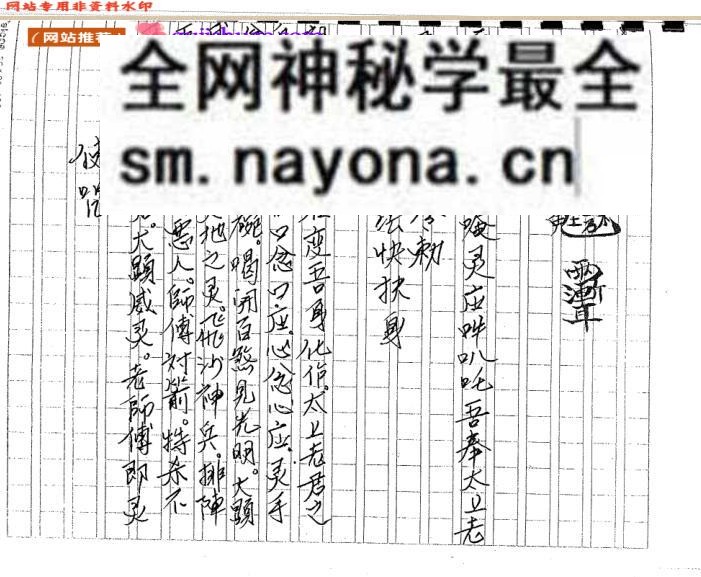 《茅山滑石教》