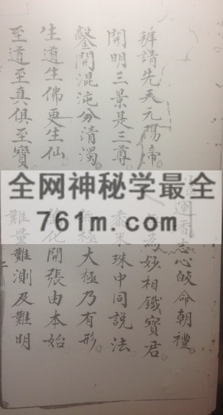 YXG0083  变神秘诀《先天呈书科》77页 清晰度一般