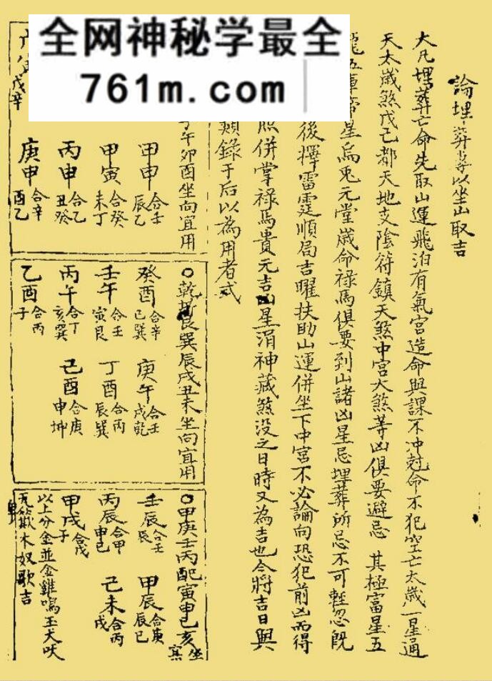 《奇门秘窍》