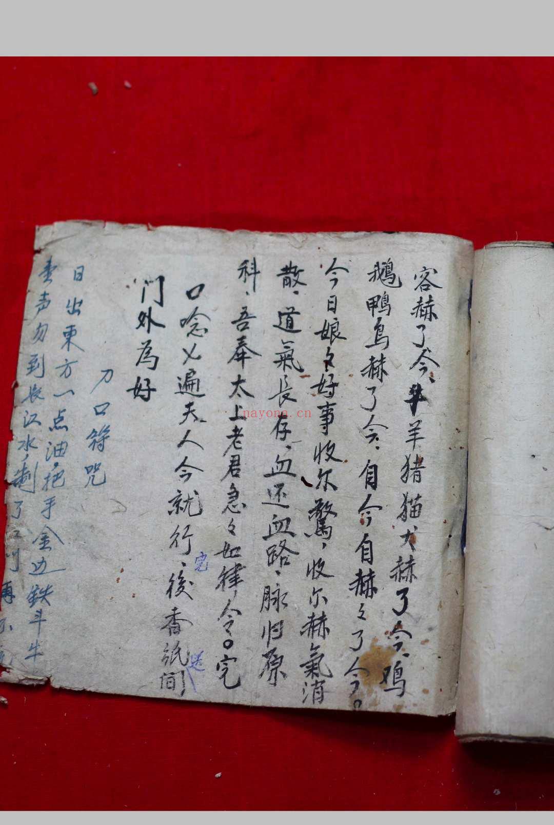 家藏秘传符书一套