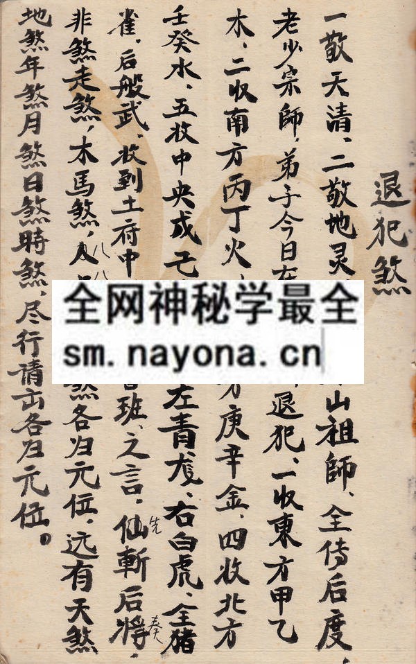1753094075408454.jpg 茅山法本(张法兴四本) (原书)