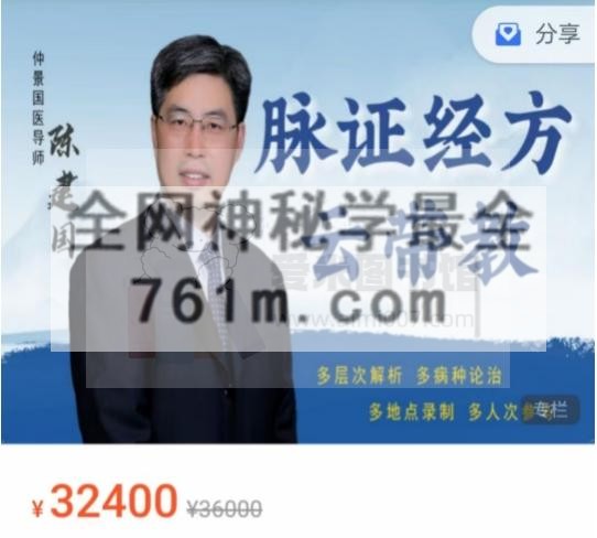 脉证经方学说云带教密训班–更新中