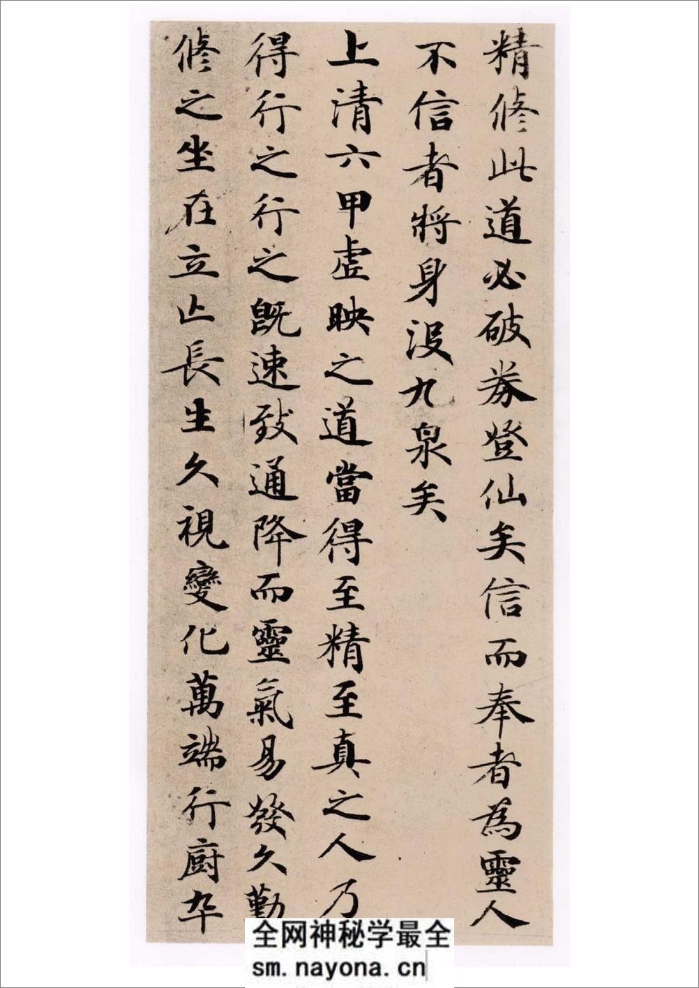 唐灵飞经小楷墨迹43行 - 第3页预览图