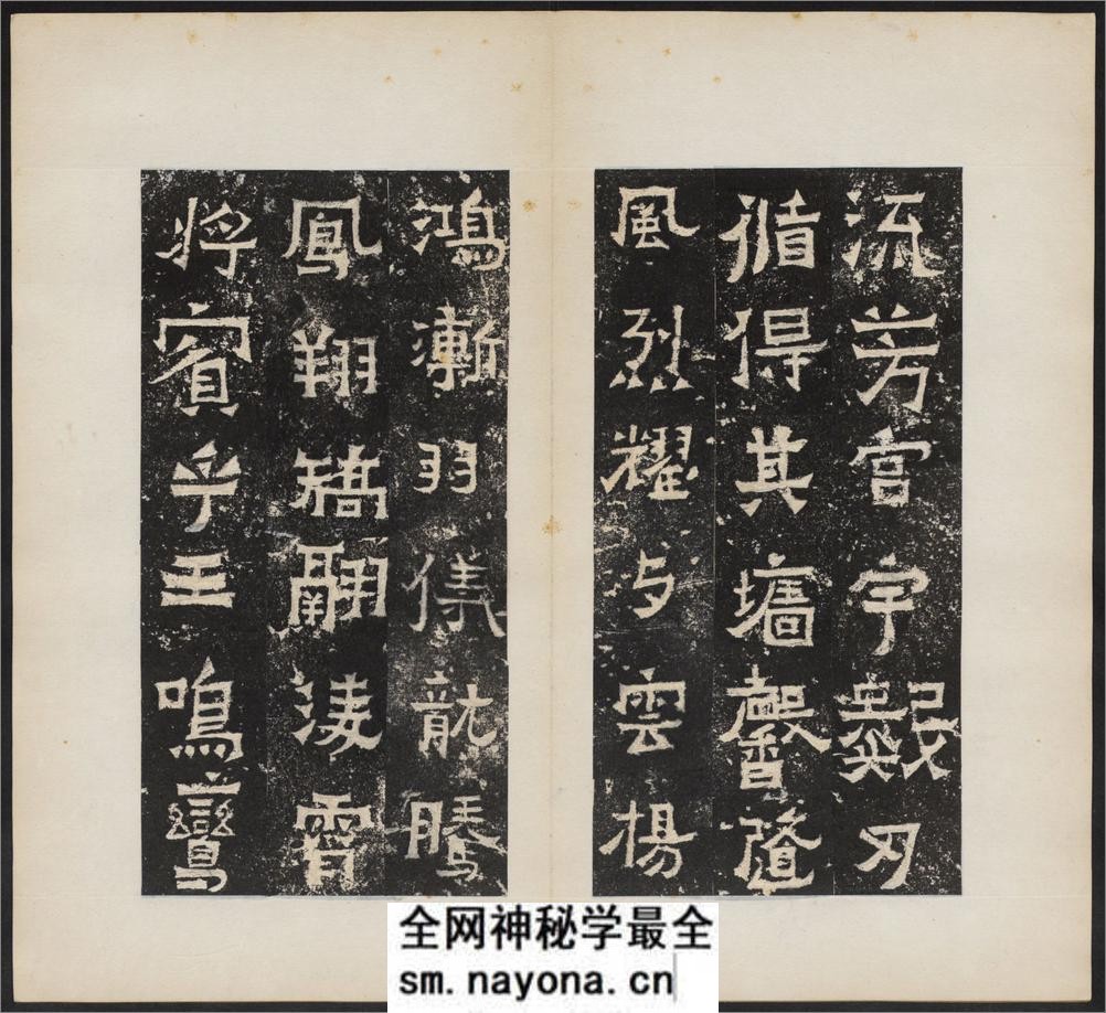 爨宝子碑.清末拓本 - 第10页预览图
