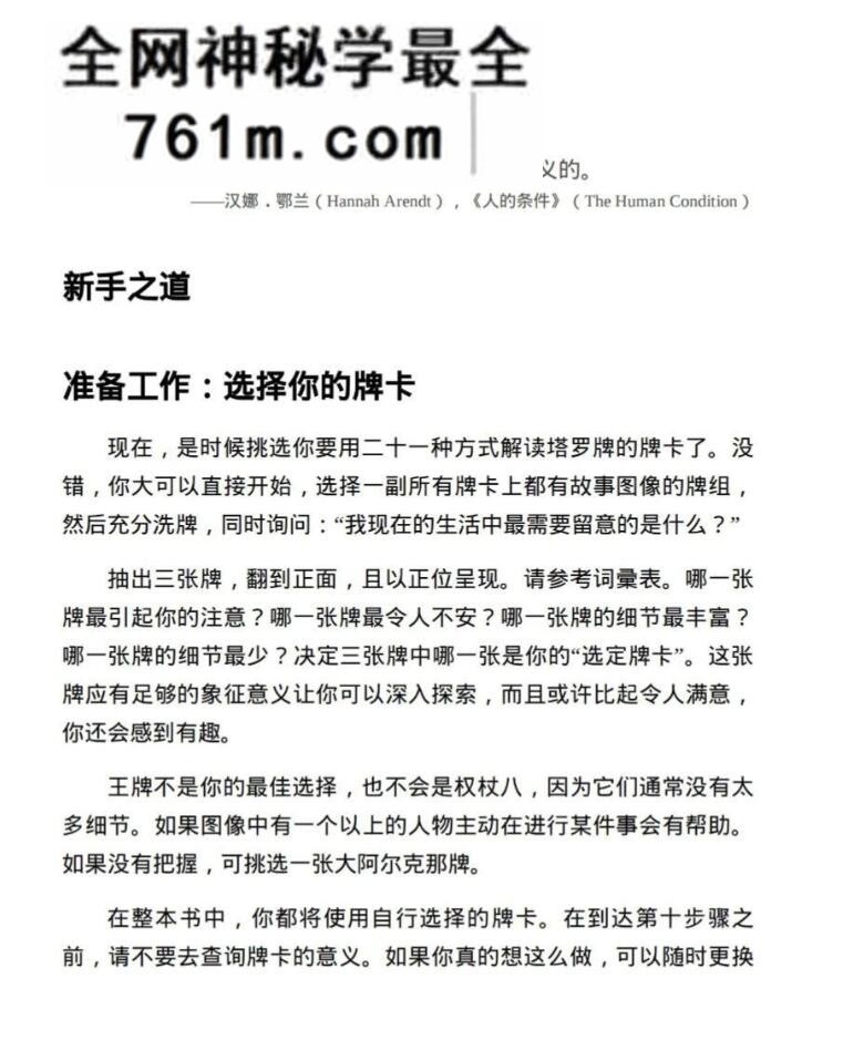 《塔罗解牌大师21秘技》