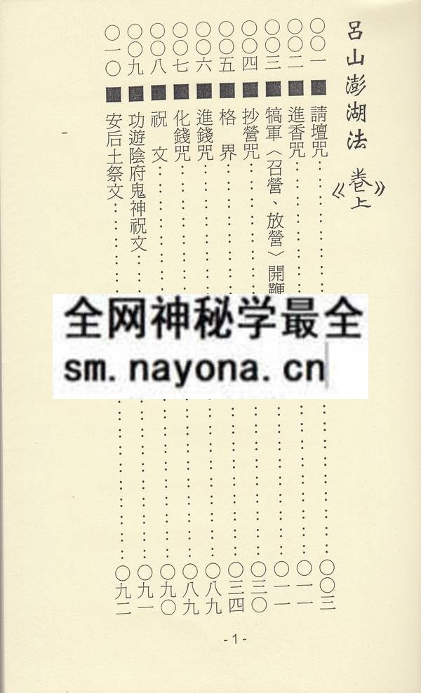 1681777080835229.jpg 吕山澎湖法(上卷)(只售电子版)