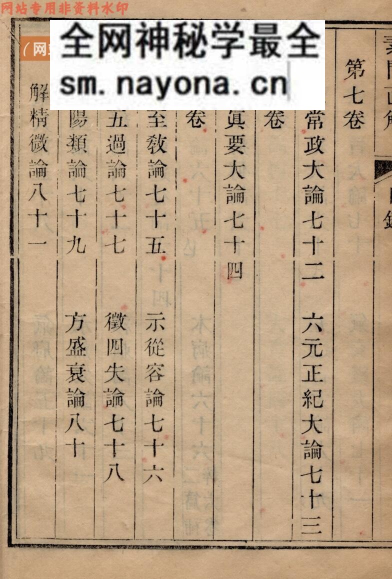 中医古籍《黄帝素问直解》