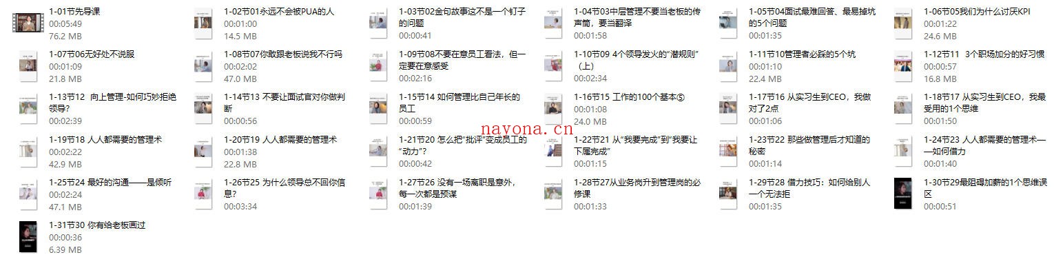 崔璀《年度管理精进课》系统提升管理者胜任力31节
