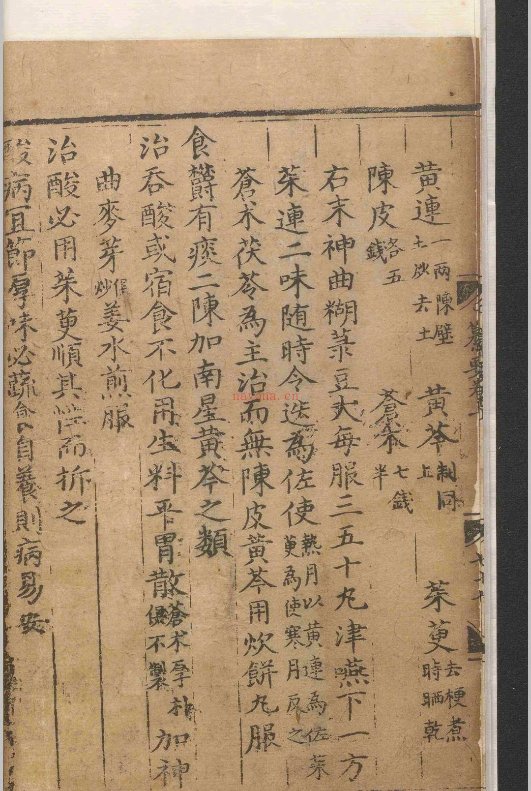 丹溪先生医书纂要.二卷.朱震亨.卢和.明.刻本