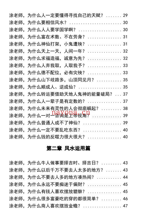 《红尘修心改运指南（珍藏版）》PDF