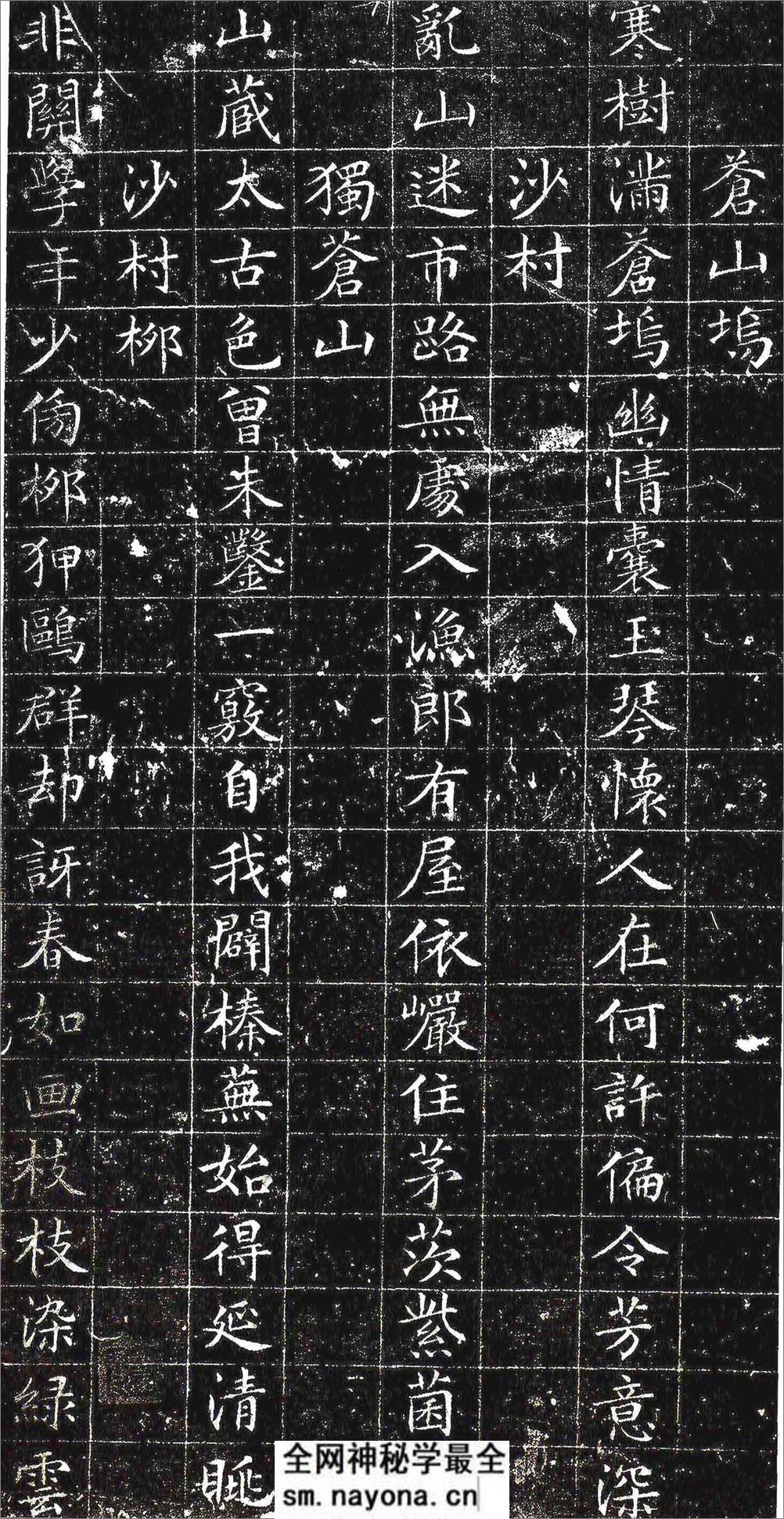 (明)文征明小楷四山五十咏 - 第20页预览图
