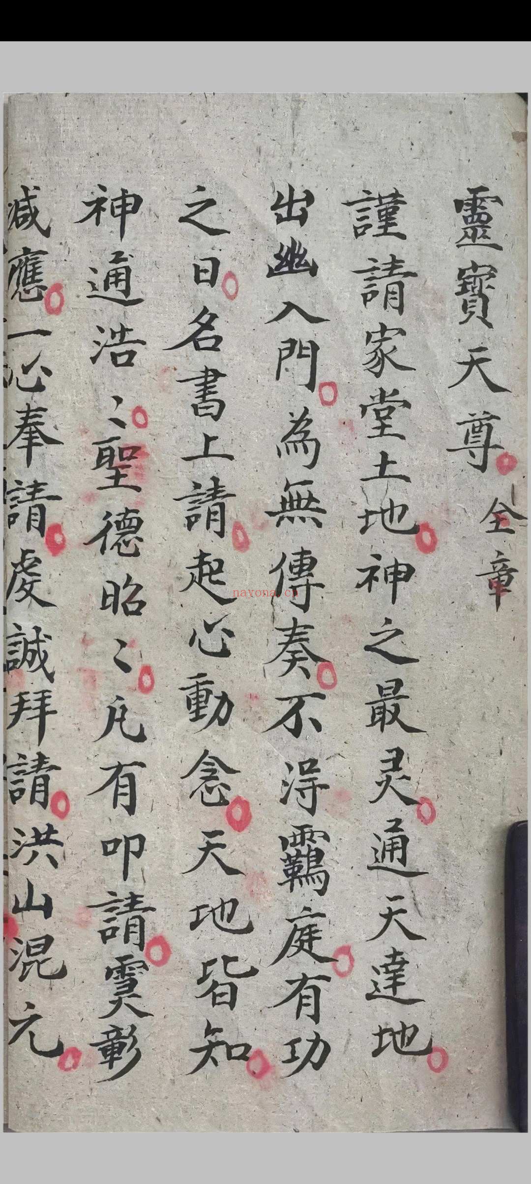 《三元和合法秘全科》