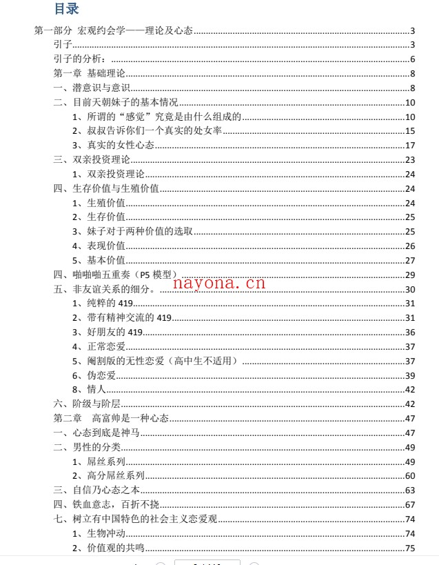 叔叔教你护妹子(豪华版)