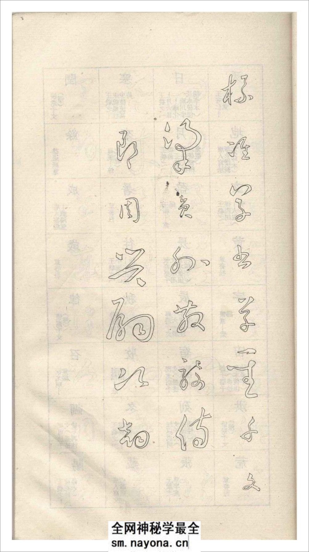 于右任标准草书37 - 第3页预览图