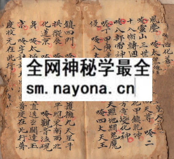 茅山真言法诀  （原书）