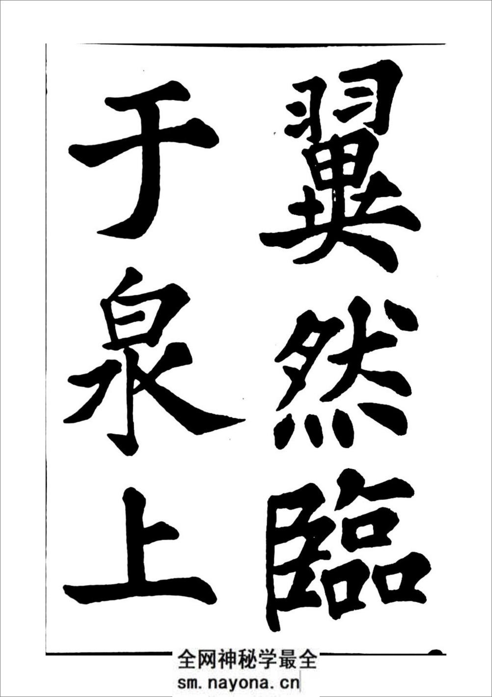苏轼书法醉翁亭记 - 第12页预览图