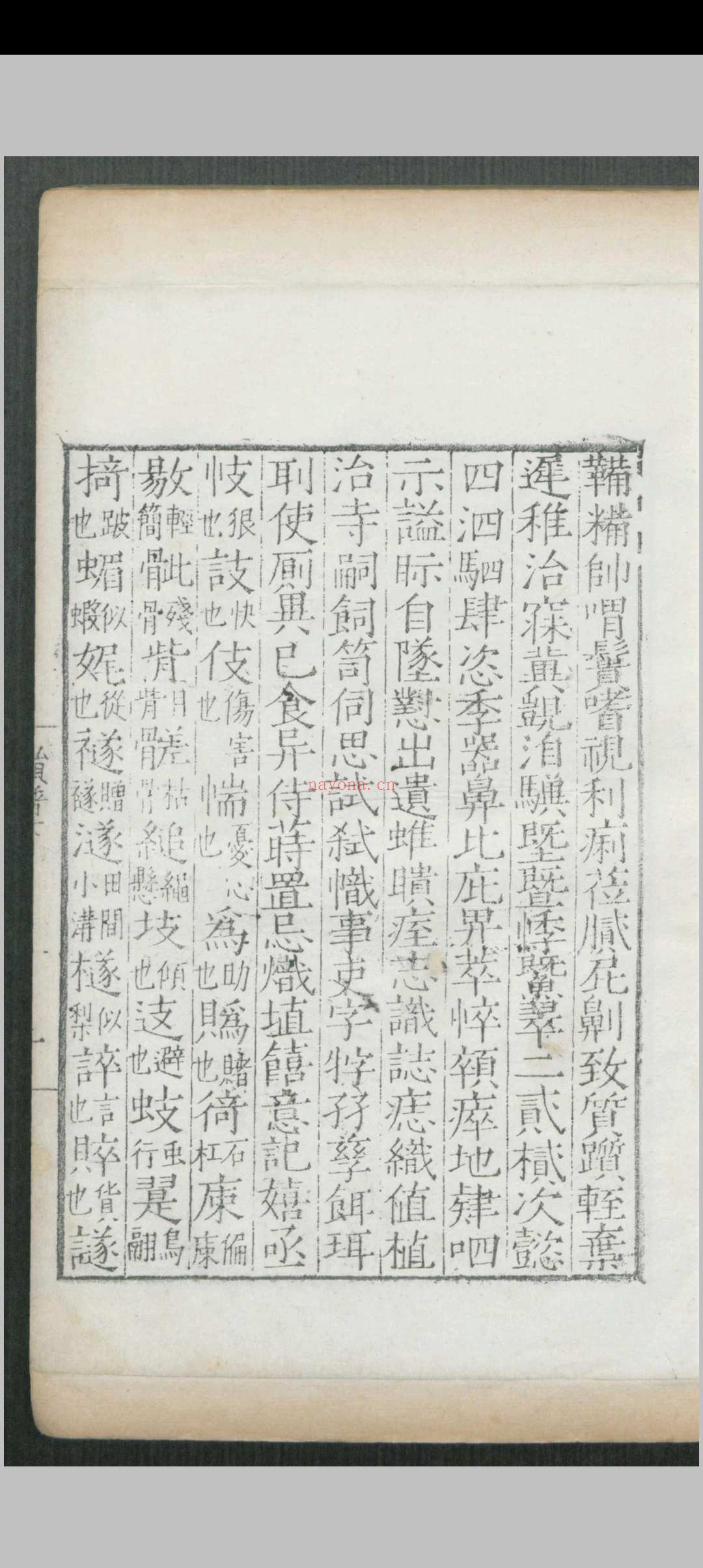韵谱.二卷.朱睦㮮.明嘉靖二十四年
