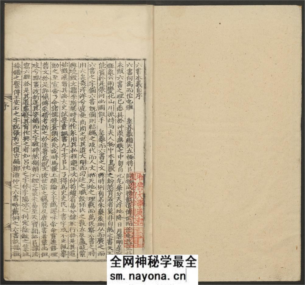 六书本义.十二卷.赵㧑谦撰.明正德十五年余姚胡东皋刊本 - 第4页预览图