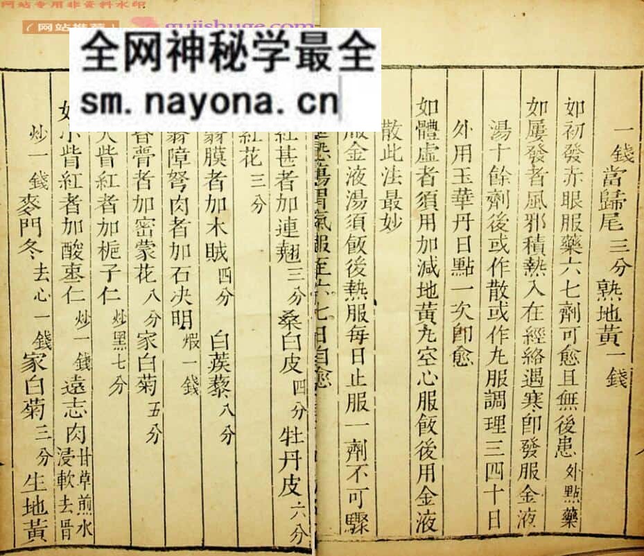 《一草亭目科全书》草亭眼科全书 胎产经验奇书全书