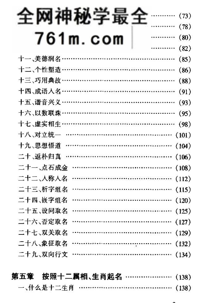 陈冠任《中国民间取名大全》
