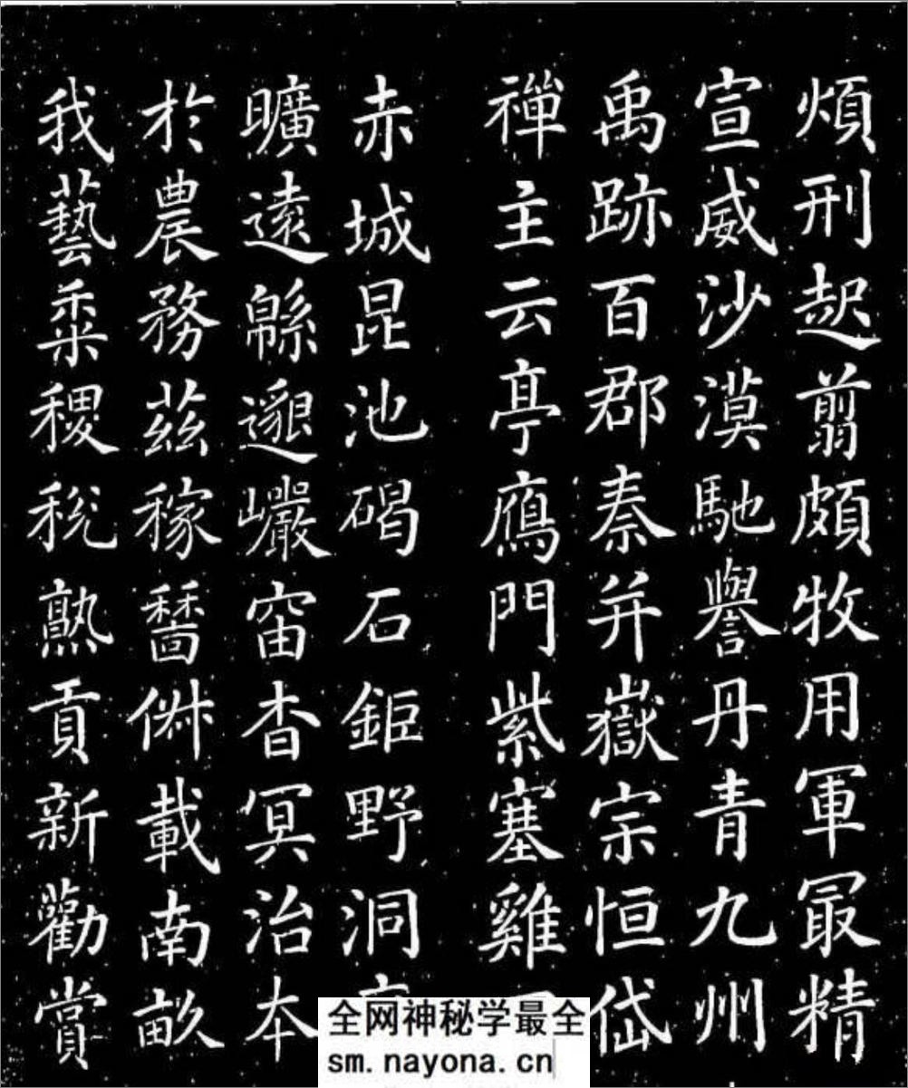 (唐)颜真卿楷书千字文 - 第9页预览图