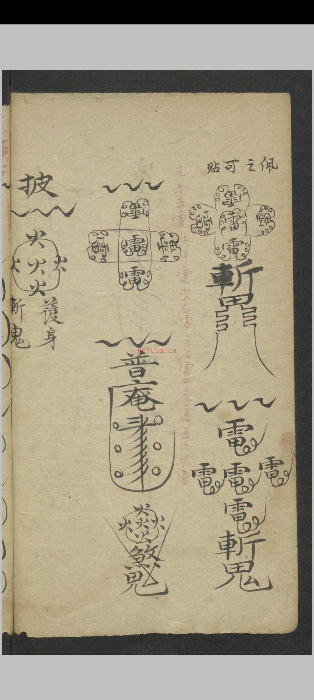 符咒诀谱