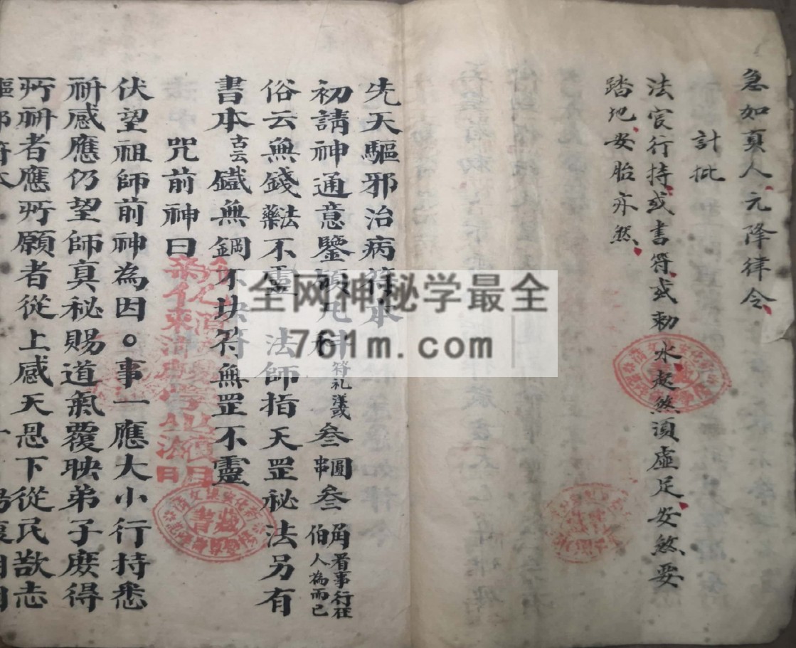 YXG00137  道教符咒法本《先天混元驱邪符本》原色版 43筒子页  百度网盘下载