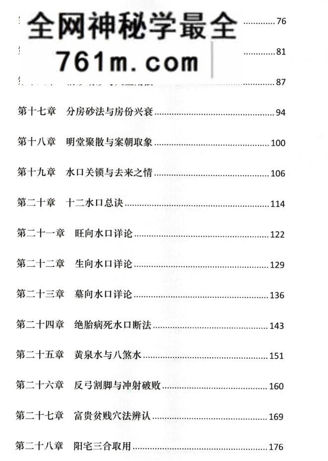 《三合地理玄机》张万钧