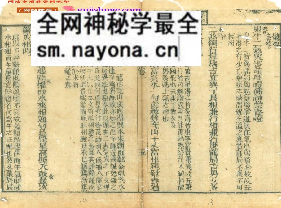 《新刻赖大素天星催官解》明刻本