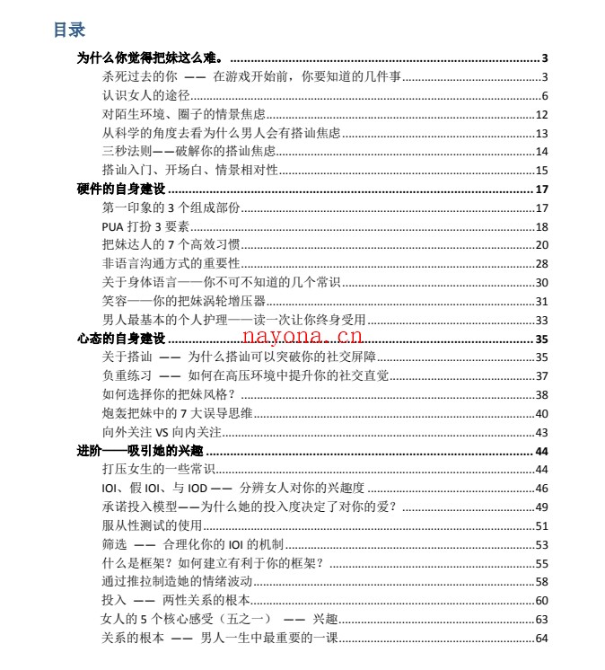 推倒她的底线(电子版)