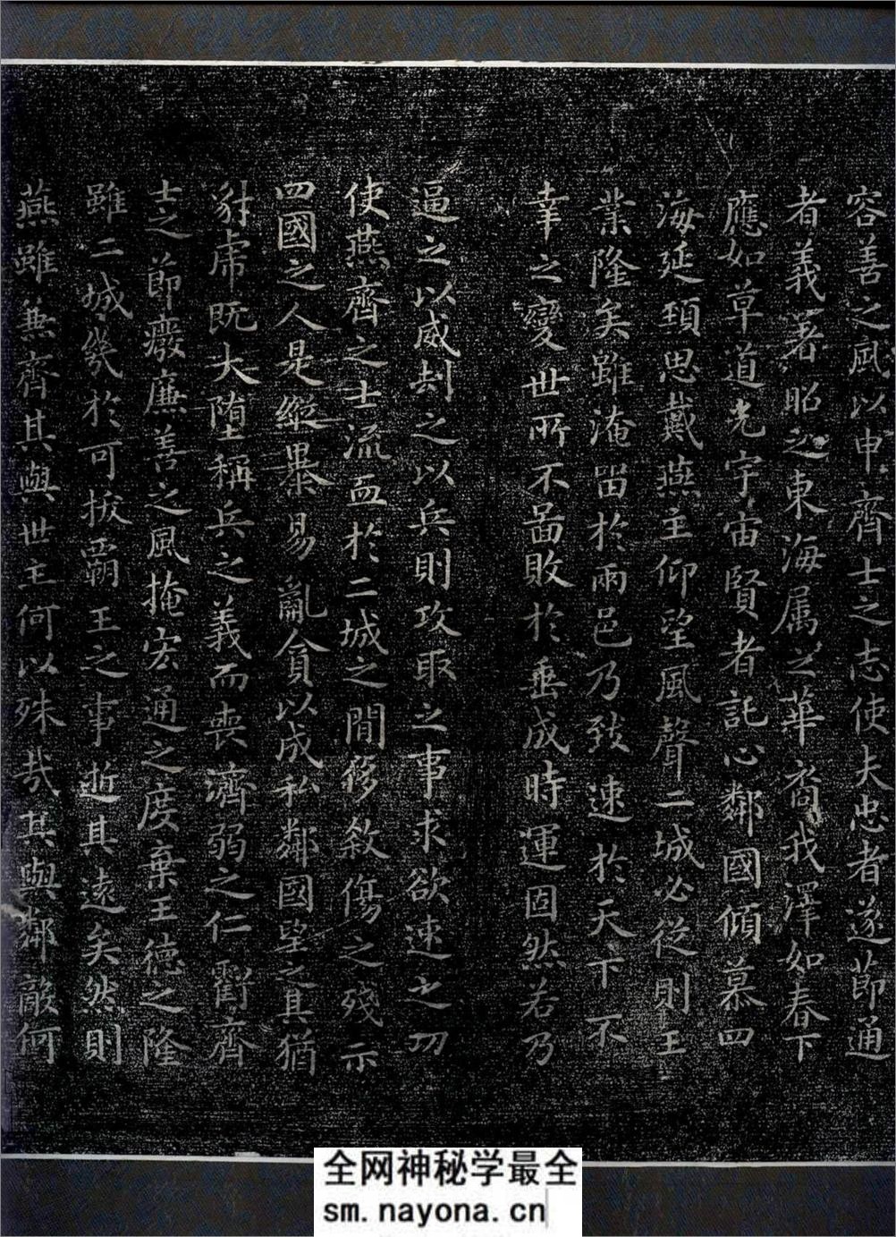 书法_王羲之_小楷《乐毅论》西安碑林原拓 - 第5页预览图