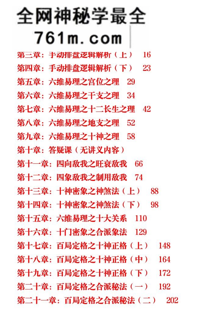 易城老师《合派八字进阶开悟班讲义》