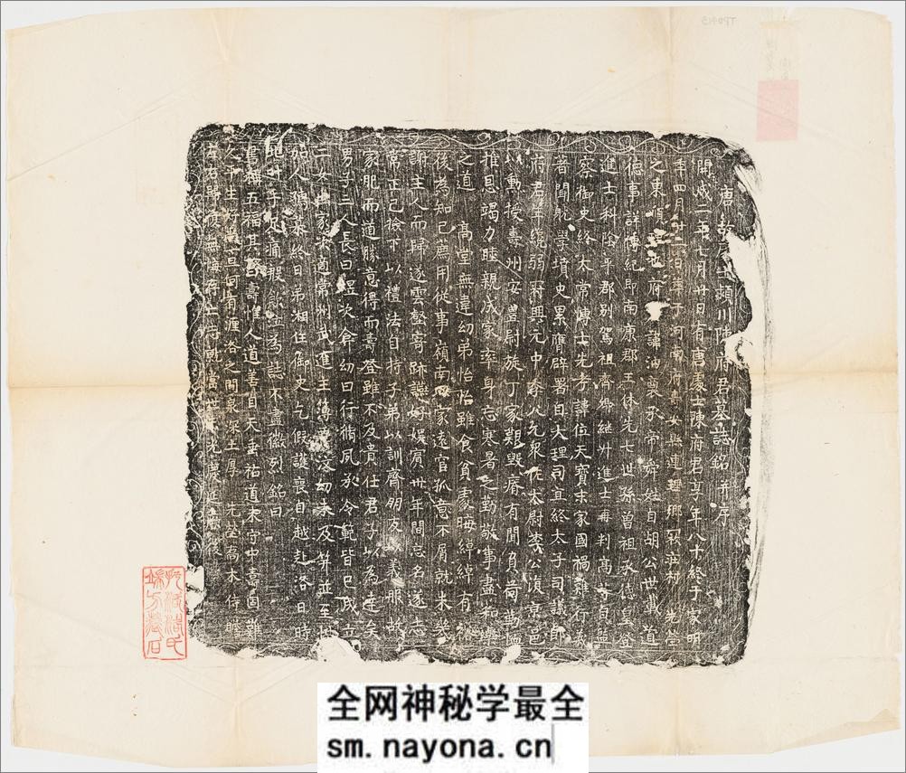 历代石刻墓志拓片.选辑.高清.哈佛大学图书馆藏 - 第6页预览图