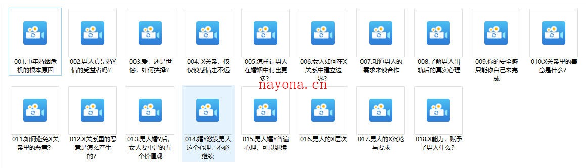 火养成长营《女性遭遇背叛后,如何支撑自我?》音频-18节
