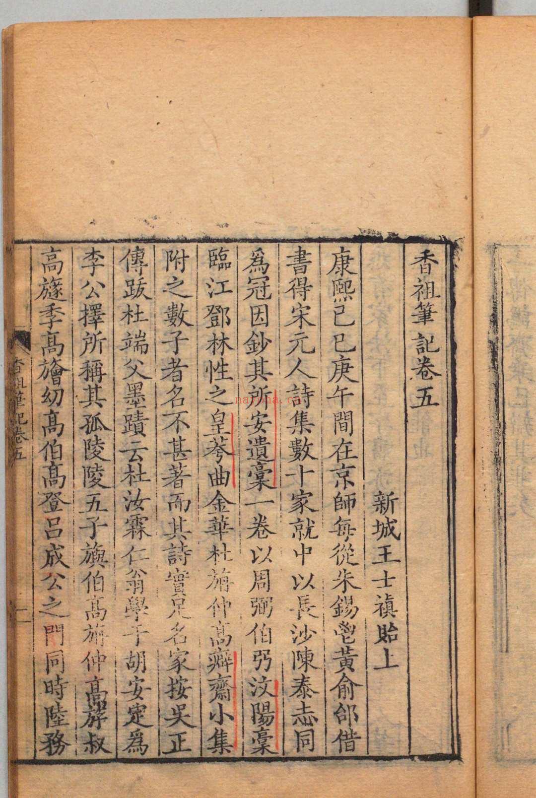 香祖笔记 12卷 王士禛 清康熙44年