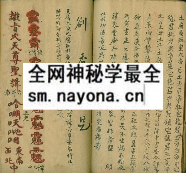1742454358955301.jpg 剳司命天符香火 (原书)