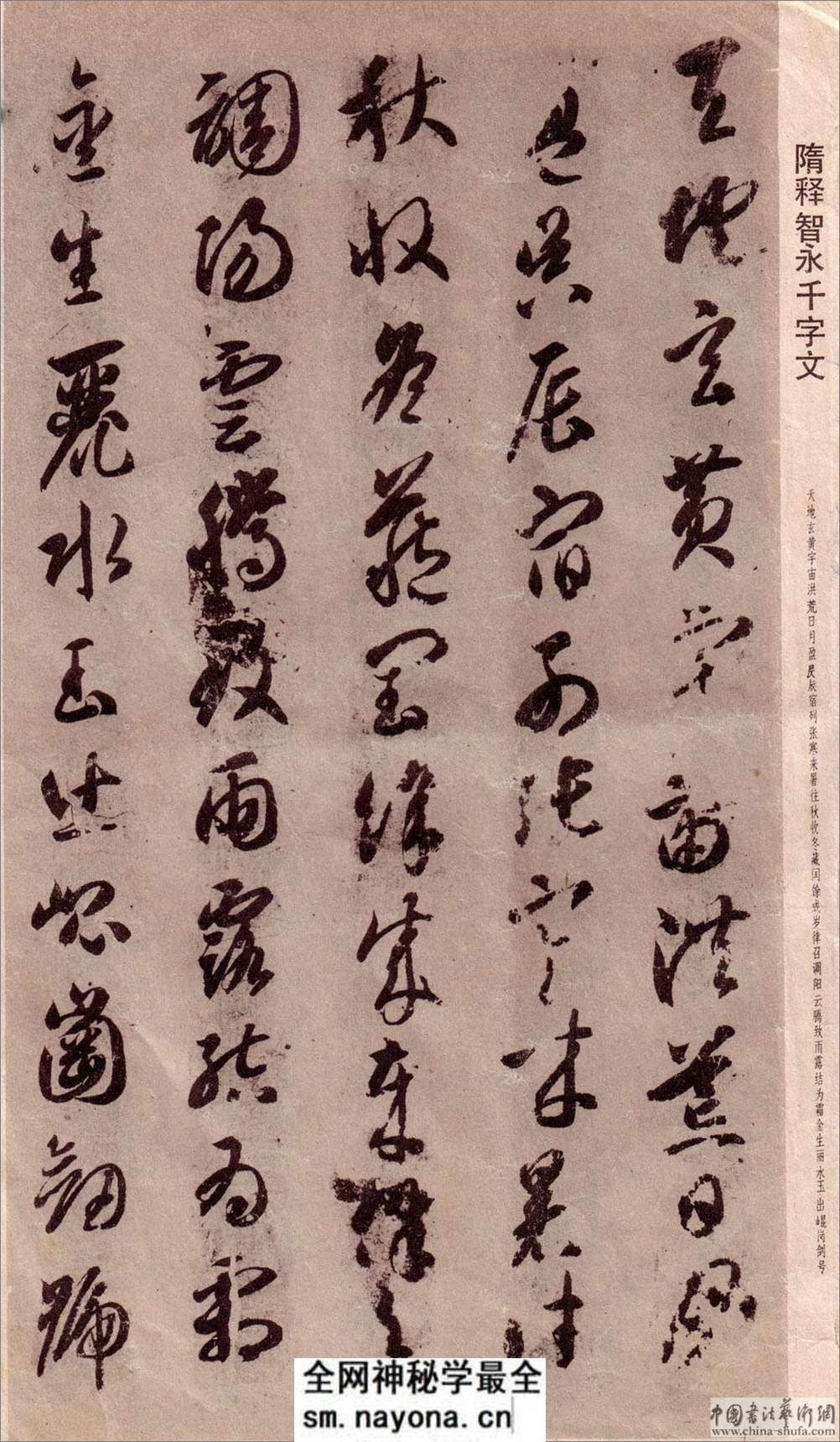(隋)智永草书千字文 - 第1页预览图