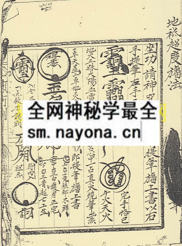 地祗超度旛法 （平装版）