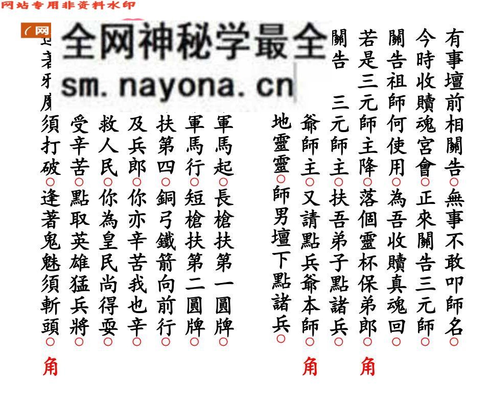 《正一收惊赎魂科仪》