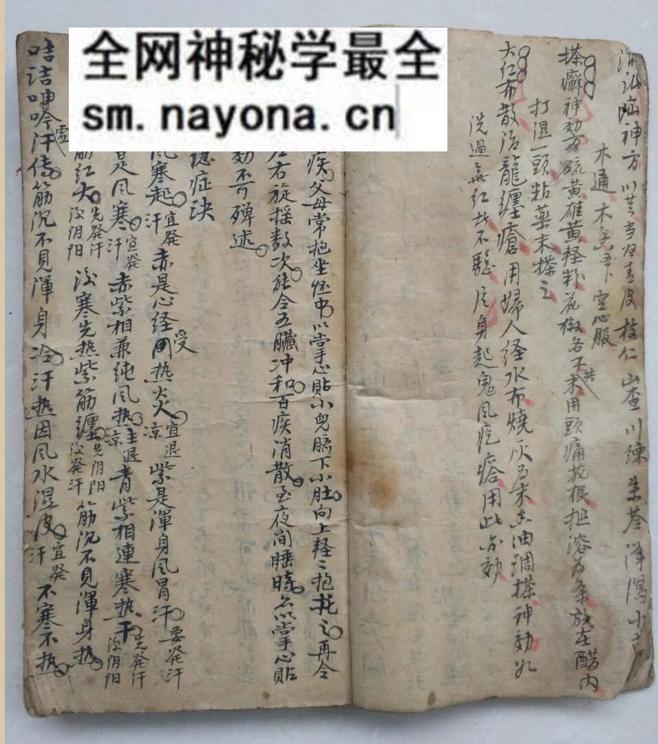 中医道医古籍《道医治症秘方》