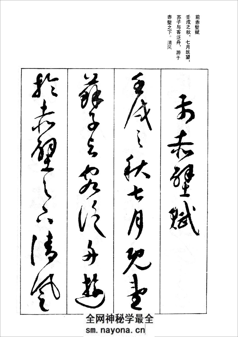 祝允明草书前后赤壁赋(之一) - 第2页预览图