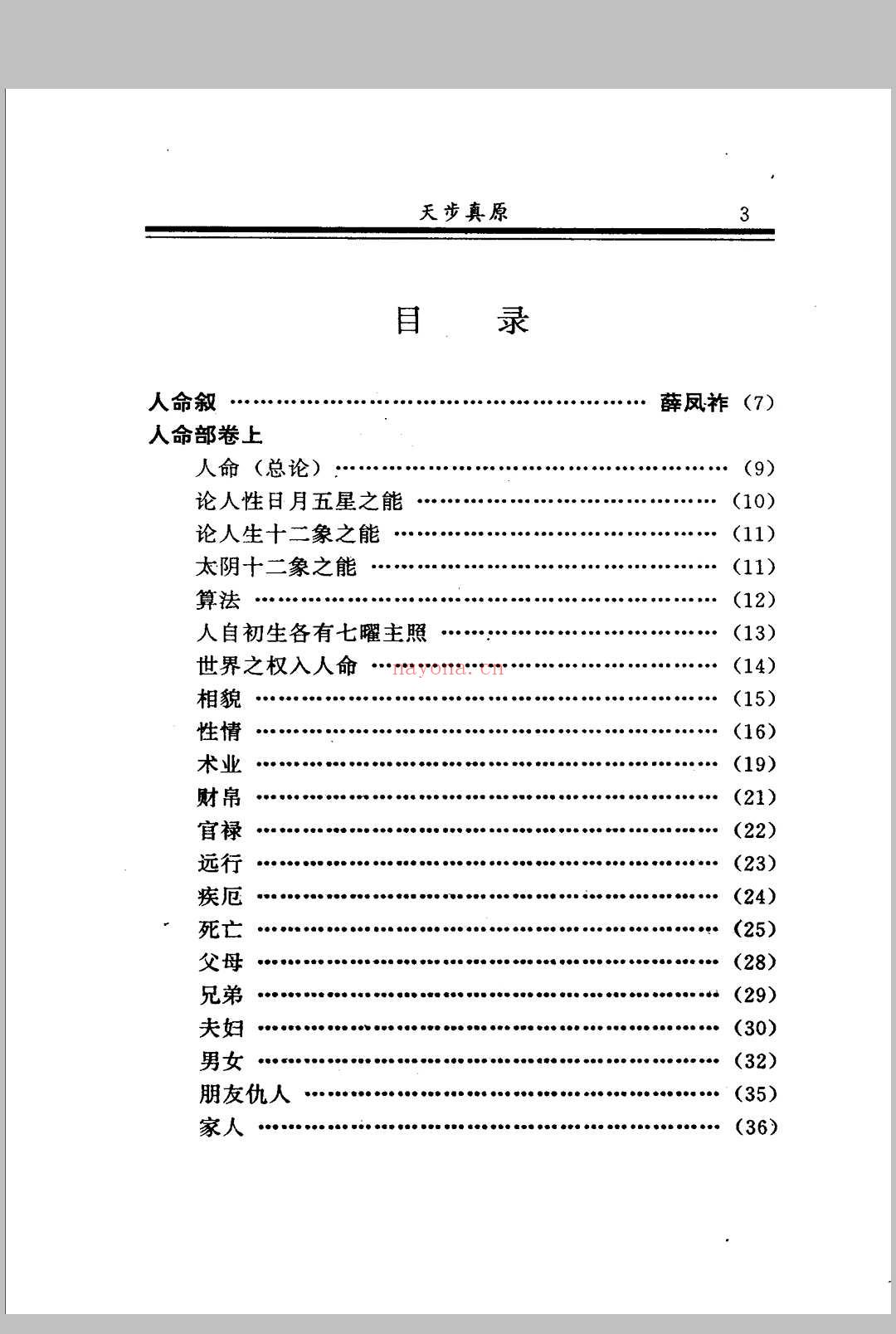 术数全书